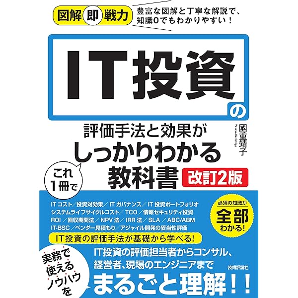 図解CIOハンドブック 改訂6版 | 野村総合研究所 システム